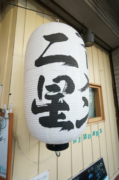 菓子’S Fou to Mee → ラーメン二星_a0077663_1683878.jpg