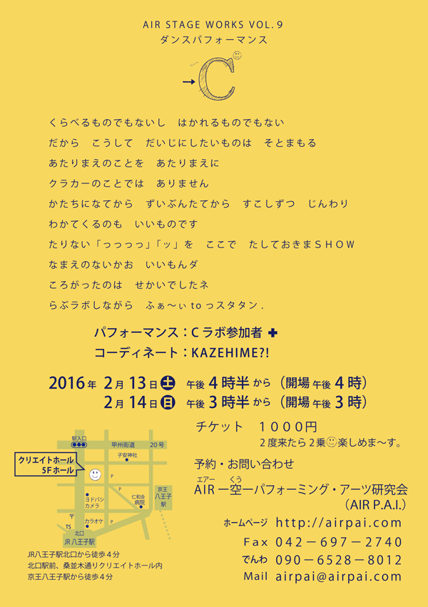 AIR ATAGE WORKS vol.9 2016年２月公演_e0124863_0195246.gif