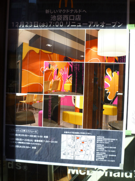 【池袋情報】最近の池袋いろいろ・2015年12月_c0152767_2233916.jpg
