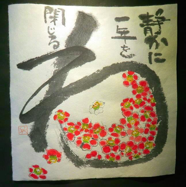 後いくつ寝るとお正月 絵手紙 絵手紙グッドタイミング