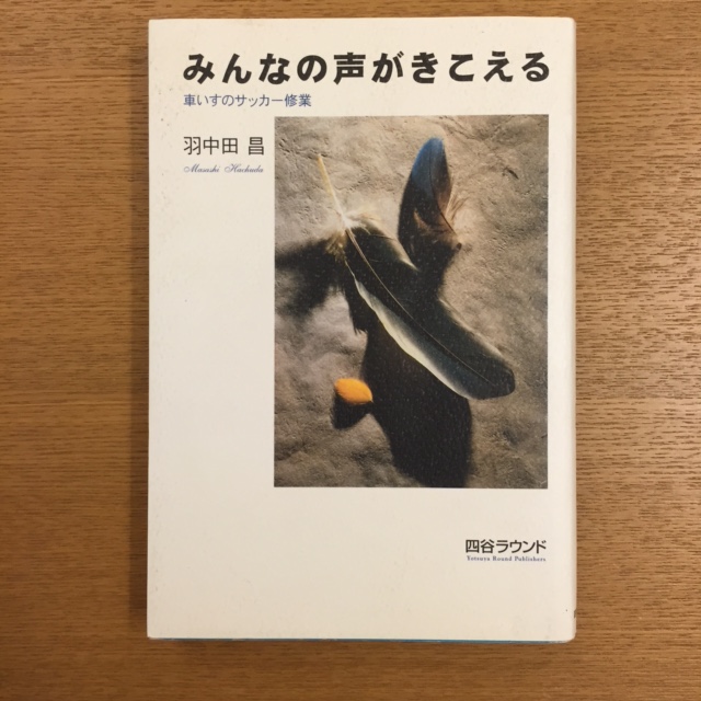 羽中田昌「みんなの声がきこえる」_b0000829_19285437.jpg