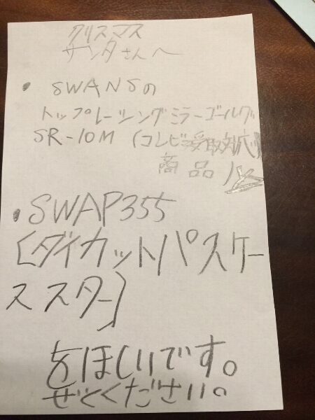ダイボンくんへ (サンタより)_c0113733_084137.jpg