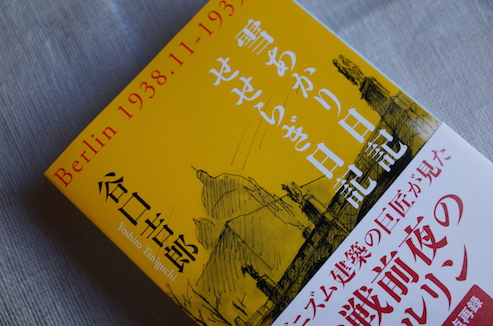 雪あかり日記／せせらぎ日記 谷口吉郎_d0053953_1723832.jpg