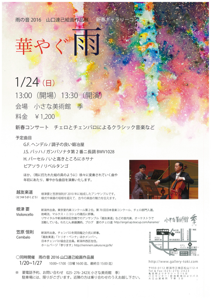 ついにチラシ解禁&チケットもスタート。_e0046190_18412727.jpg