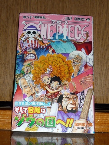 One Piece 最新巻 ８０巻 ｘvi のブログｉｉ