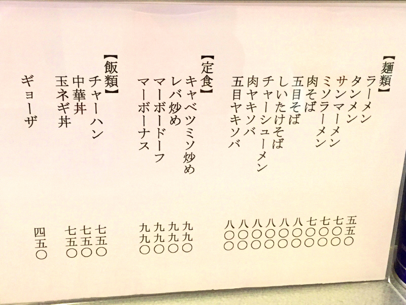 肉そば 茅ヶ崎 横濱屋 よこはまや ぶらり湘南 肉そば 茅ヶ崎 横濱屋 よこはまや ぶらり湘南