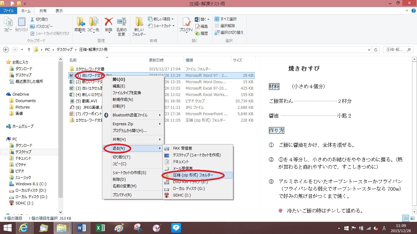 圧縮 Zip形式 フォルダーのお話 ブロ友パソコン相談室 圧縮 Zip形式 フォルダーのお話 ブロ友パソコン相談室
