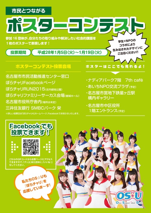 「NPO市民とつながるデザインポスターコンテスト」_b0146633_024053.jpg