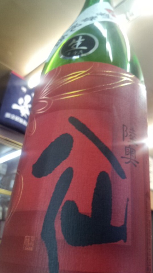 【日本酒】陸奥八仙 新春祝酒 直汲み 純米吟醸 無濾過生原酒 華吹雪55 限定 新酒27BY_e0173738_10225681.jpg