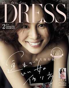 本日発売の『DRESS』2月号にさとうめぐみの記事が掲載されています♪_f0164842_14321872.jpg