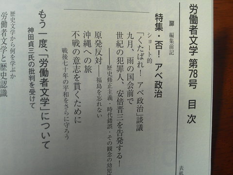 雑誌『労働者文学』の最新号に_b0050651_2084682.jpg