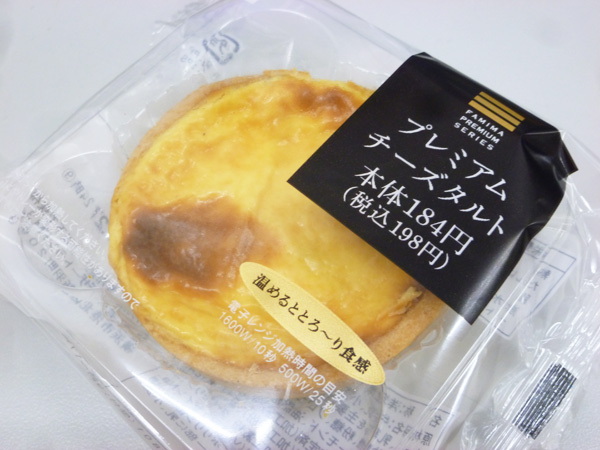 プレミアムチーズタルト@ファミリーマート_c0152767_22164526.jpg