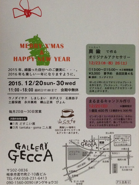 「MERRY X\'MAS ＆HAPPY NEW　YEAR」展_d0161839_0224920.jpg