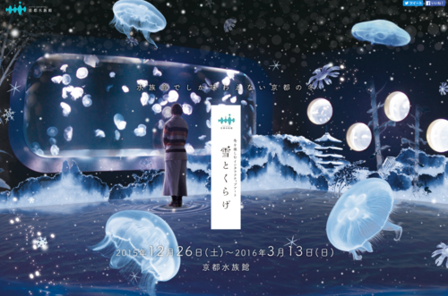 京都水族館「雪とくらげ」_c0006305_23234435.png