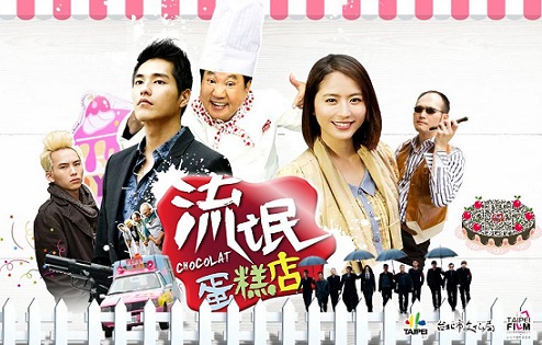 台ドラ ショコラ 視聴終了 全体の簡単は感想 華流ドラマ 韓流ドラマを楽しもう 台ドラ ショコラ 視聴終了 全体の簡単は感想 華流ドラマ 韓流ドラマを楽しもう