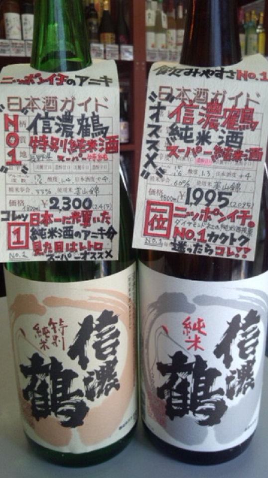 【日本酒】信濃鶴　直汲み　しぼりたて純米　無濾過生原酒　うすにごりSPver　美山錦60　限定　新酒27BY_e0173738_10066.jpg