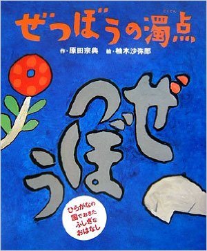 今年最後メッセージ 絵本だまり