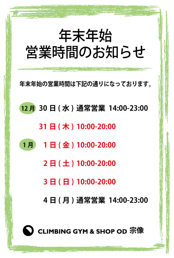 1月営業カレンダー宗像店_a0330060_17540145.jpg