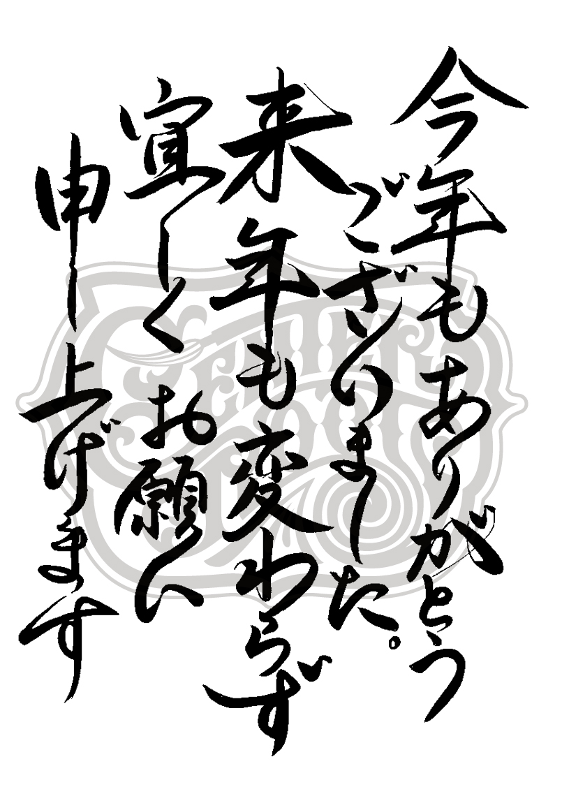 仕事納め The Last Workday Of The Year Center Roots Blog 仕事納め The Last Workday Of The Year Center Roots Blog