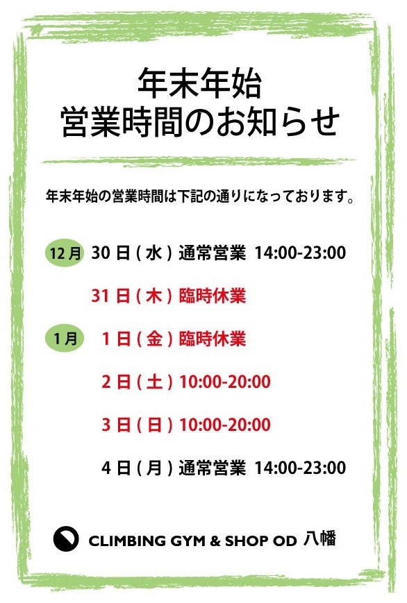 1月営業カレンダー八幡店_d0246875_18103510.jpg