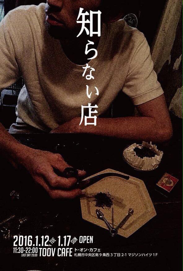 知らない店 2016_e0271197_17124932.jpg