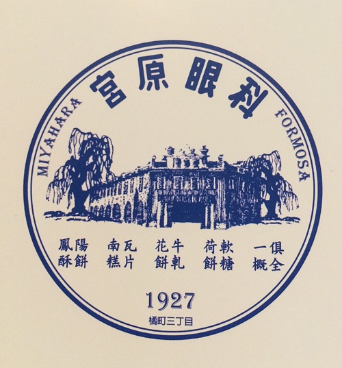 宮原眼科、２階の醉月楼_b0014003_127537.jpg