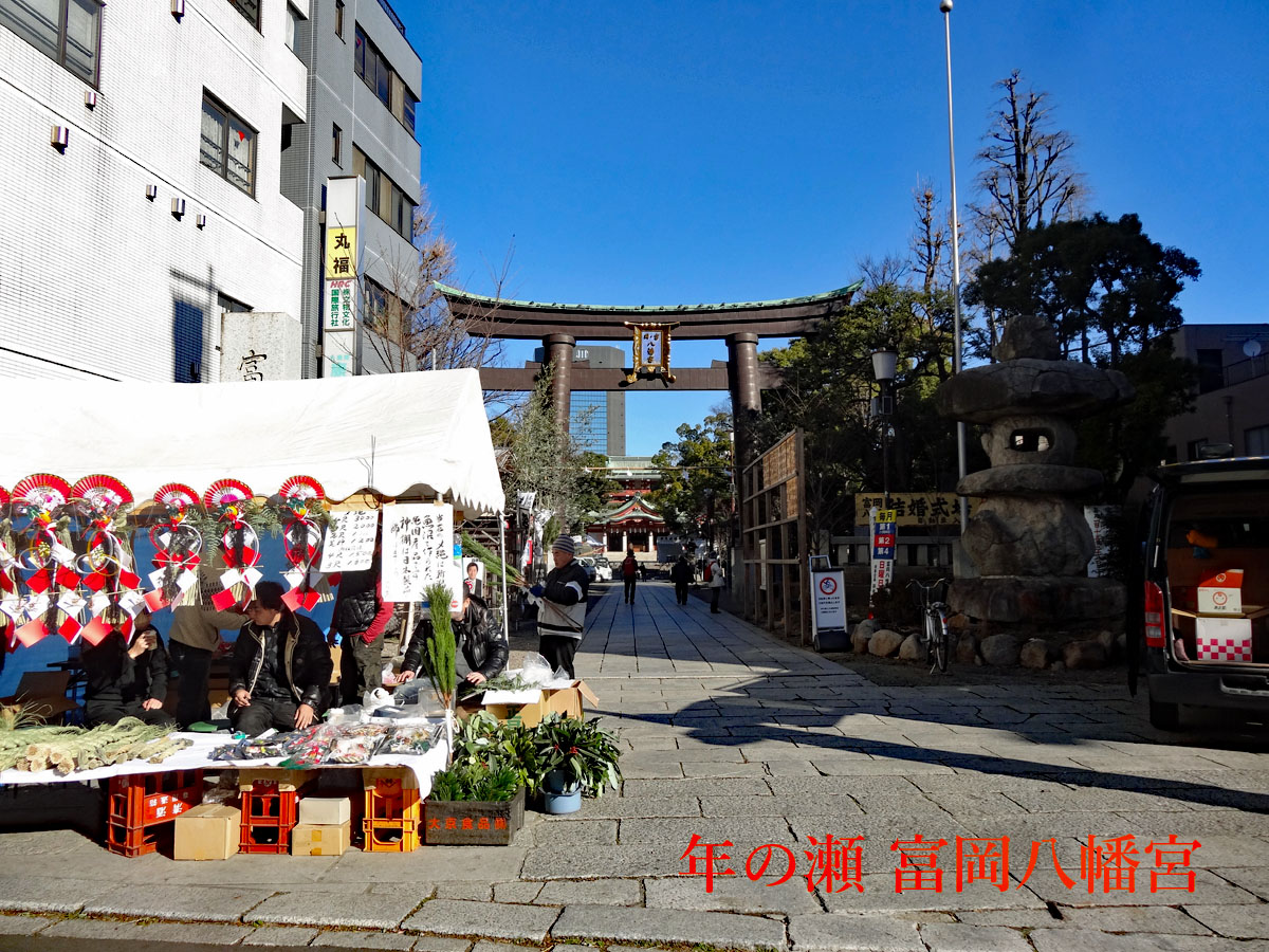 年の瀬 富岡八幡宮_b0218915_683878.jpg