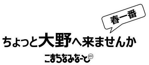 こまちなみなーとmini   2015 春_a0317336_12082193.jpg