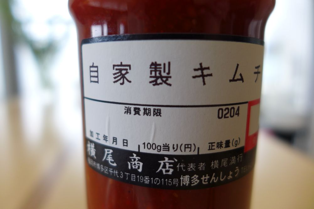 今年のキムチは、ひと味違う!_e0069646_1421872.jpg