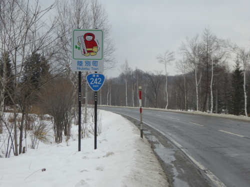 日本一寒い町 Haco