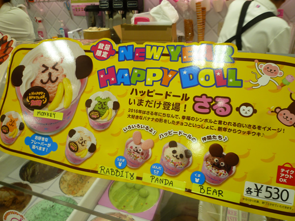 サーティワンアイスクリーム 池袋店_c0152767_21151485.jpg