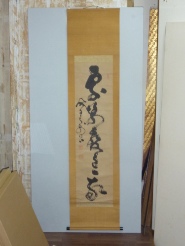 山岡鉄舟の掛軸仕立て直し : 軸源の表具日記 - 広島・尾道の表具店