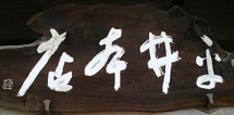 c0336408_07455702.jpg