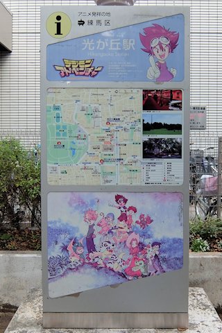 アニメのまち練馬区 光が丘 駅前観光案内板 Fire And Forget