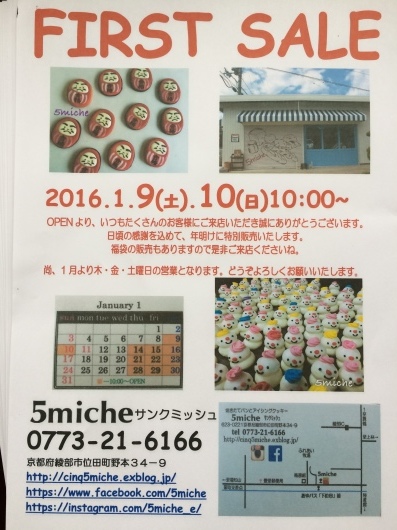 9日、10日初売りです！！_e0182190_11064883.jpg