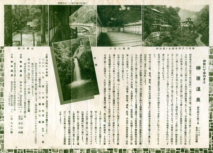 榊原温泉の夜明けは80年まえでした_b0145296_13334661.jpg