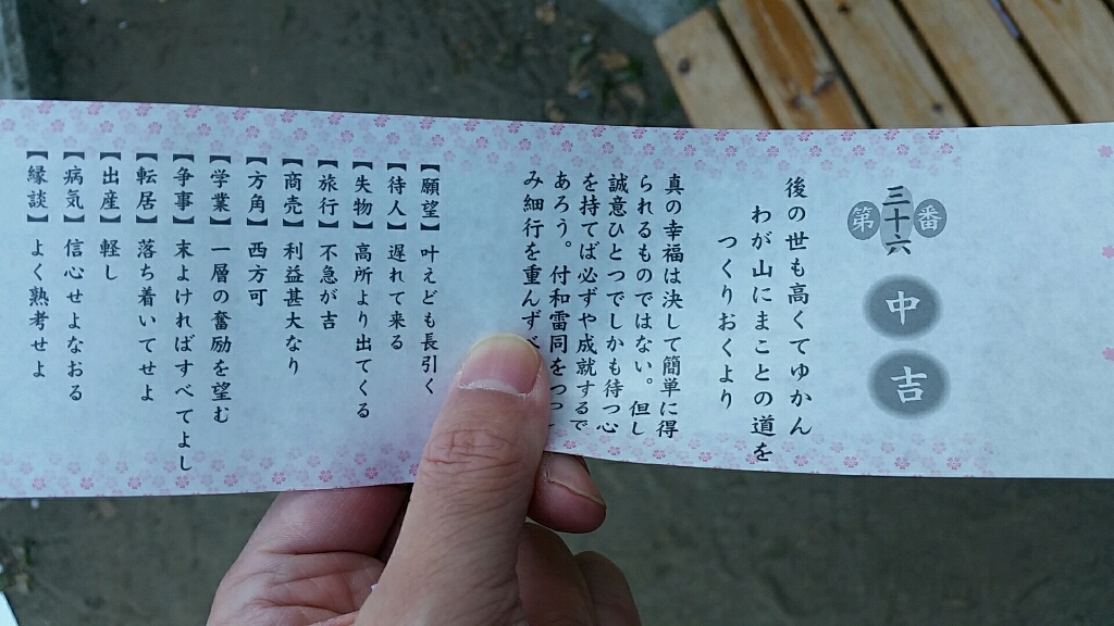 2016年もよろしくお願い申し上げます 中吉三連発_d0092901_20195085.jpg