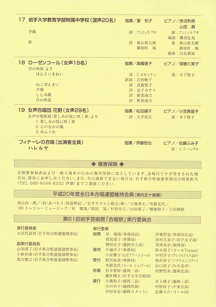 岩手芸術祭 合唱祭_c0125004_20422640.jpg