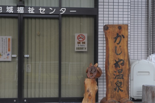 日本一危険な除夜の鐘撞き修行のこと 道行 鍛冶屋温泉 御香屋１４代あれこれ