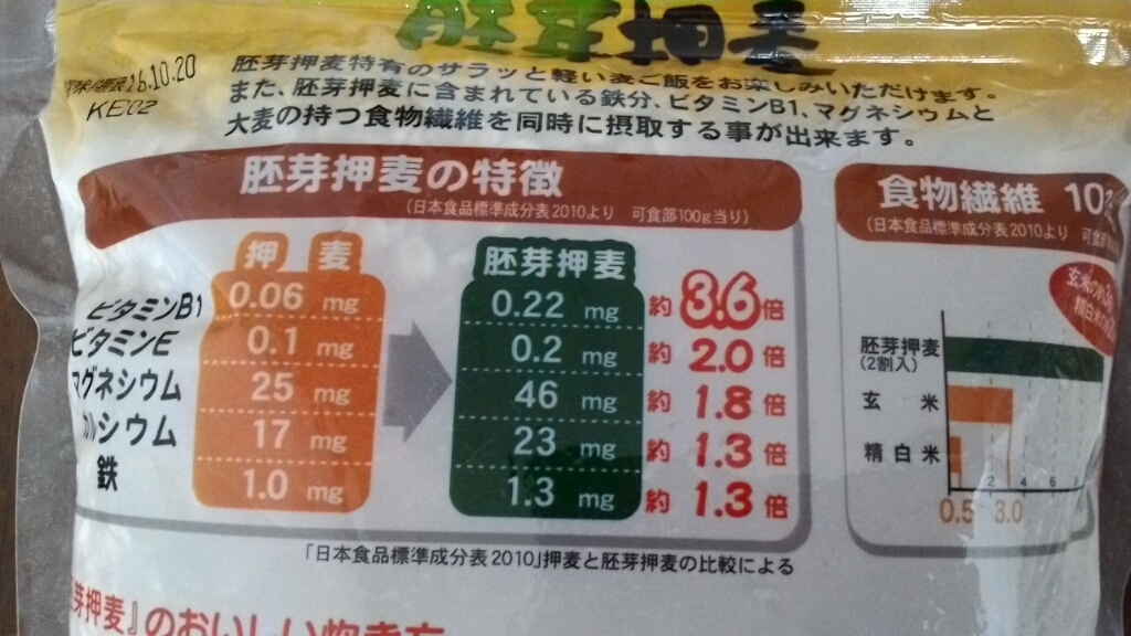 業務スーパー 胚芽押麦 265円 購入したものをアップするブログ 業務スーパー 胚芽押麦 265円 購入したものをアップするブログ