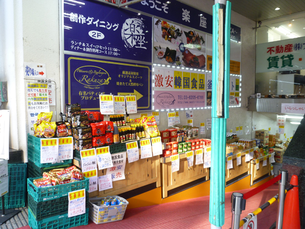 【新大久保情報】激安韓国食品 釜山マート_c0152767_17261864.jpg