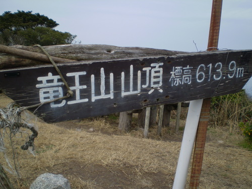 夫とレモンと竜王山登山_a0135990_21535475.jpg