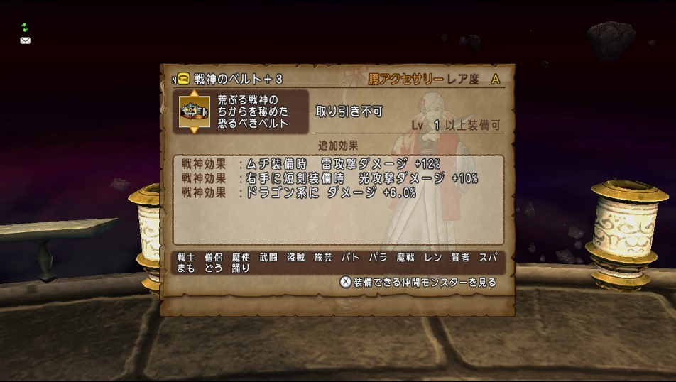 邪神の宮殿 二獄 を攻略 オートマッチングでクリアしました 封剣の門 戦神のベルト まるねた ドラクエ10 邪神の宮殿 二獄 を攻略 オートマッチングでクリアしました 封剣の門 戦神のベルト まるねた ドラクエ10