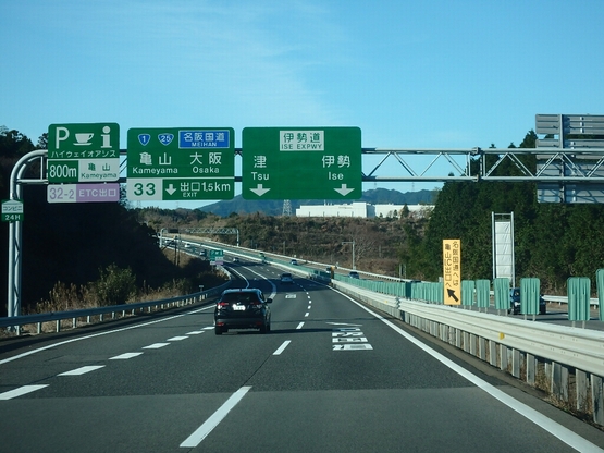 伊勢志摩旅行(1日目)_c0113733_162023100.jpg