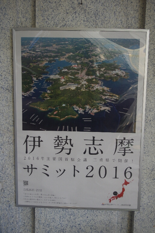 伊勢志摩旅行(1日目)_c0113733_17344110.jpg