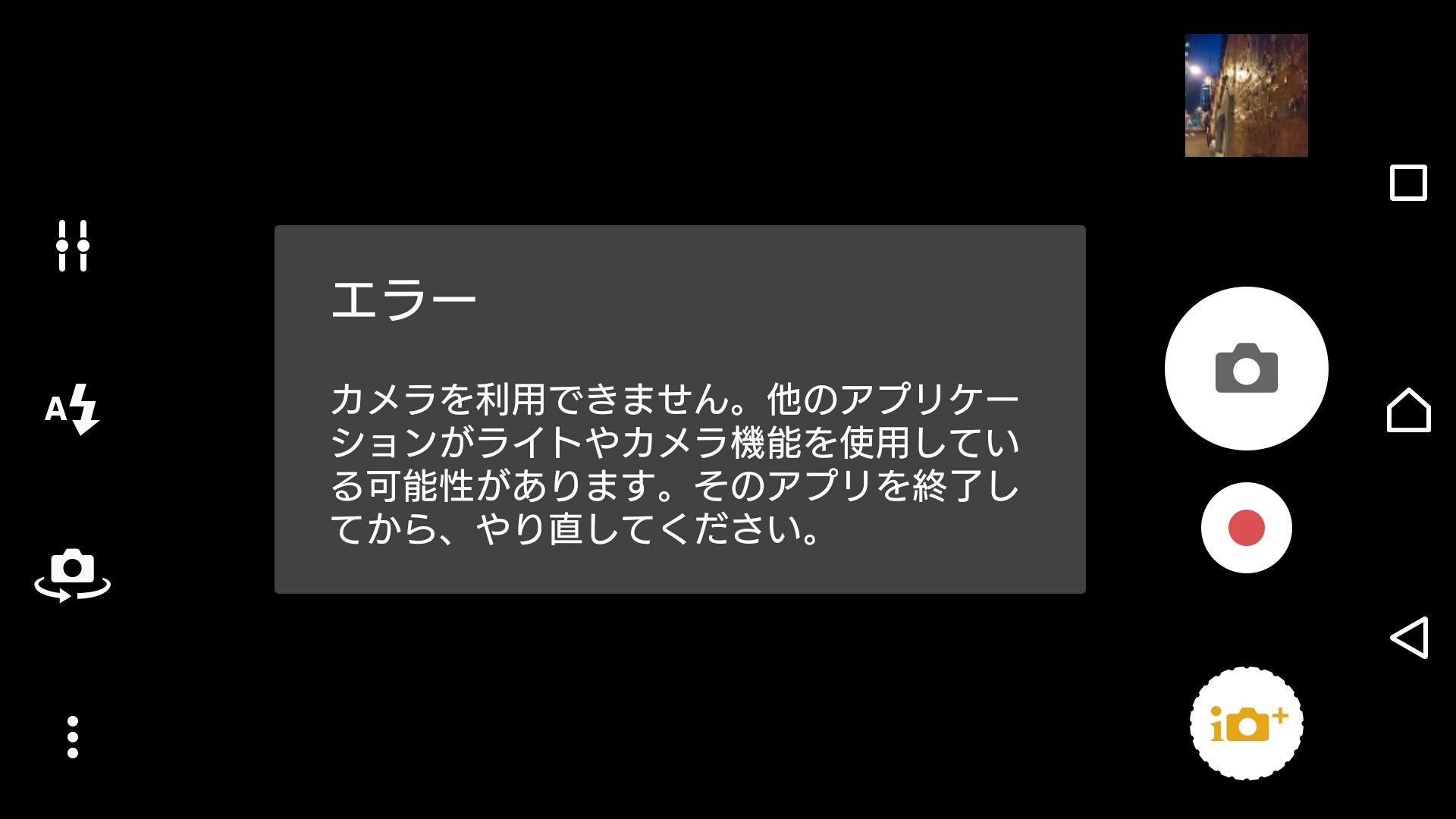 Xperia Z5 Premiumのカメラが立ち上がらない_c0060143_13594332.jpg