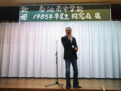 菊池南中1985年卒 卒業30年目の大同窓会!!_a0254656_18574317.jpg