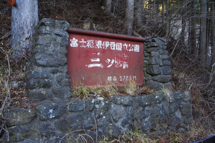 2015年　山納めは三ツ峠山_e0307372_17220756.jpg