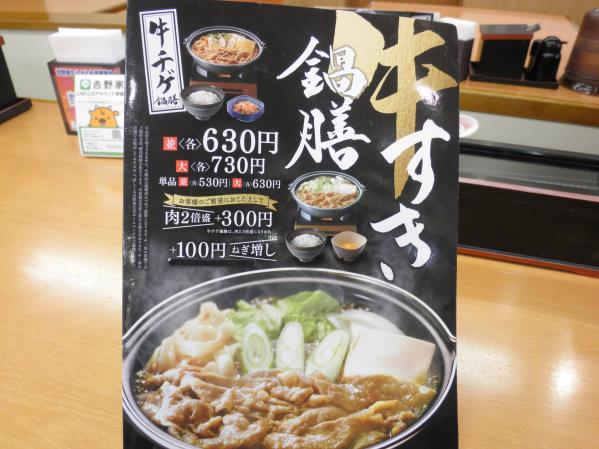 吉野家の牛チゲ鍋膳　　　　　176号宝塚店_c0118393_1115429.jpg