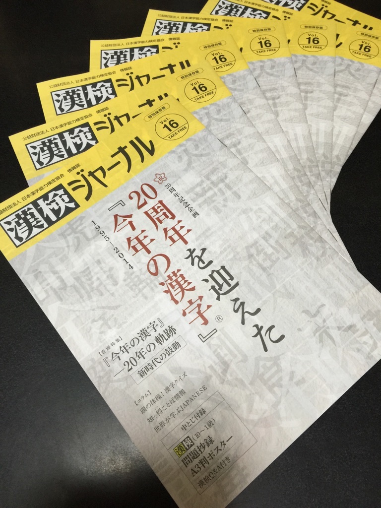 ２月７日（日）実施の漢検　明日　締め切ります_b0177103_18484468.jpg